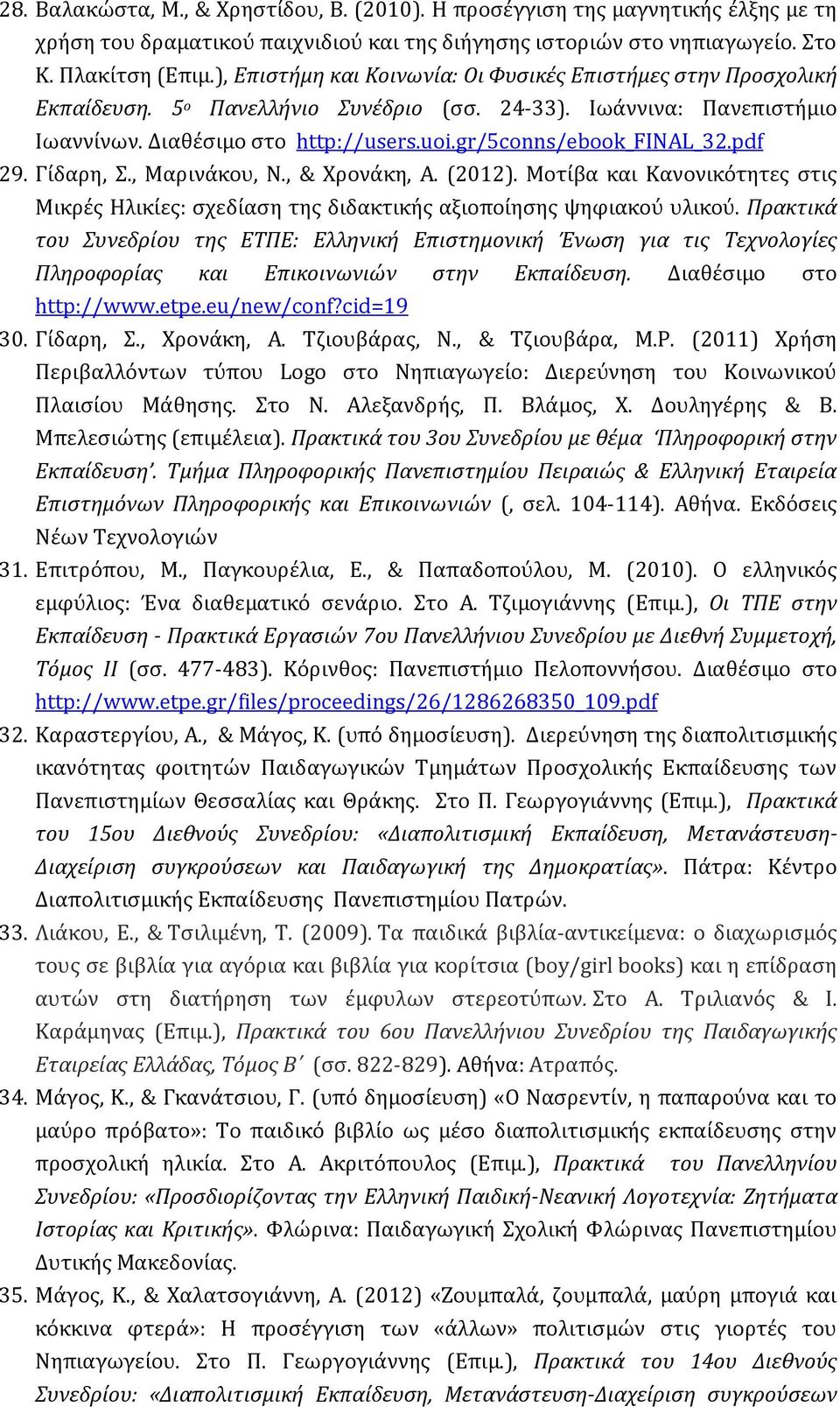 gr/5conns/ebook_final_32.pdf 29. Γίδαρη, Σ., Μαρινάκου, Ν., & Χρονάκη, Α. (2012). Μοτίβα και Κανονικότητες στις Μικρές Ηλικίες: σχεδίαση της διδακτικής αξιοποίησης ψηφιακού υλικού.