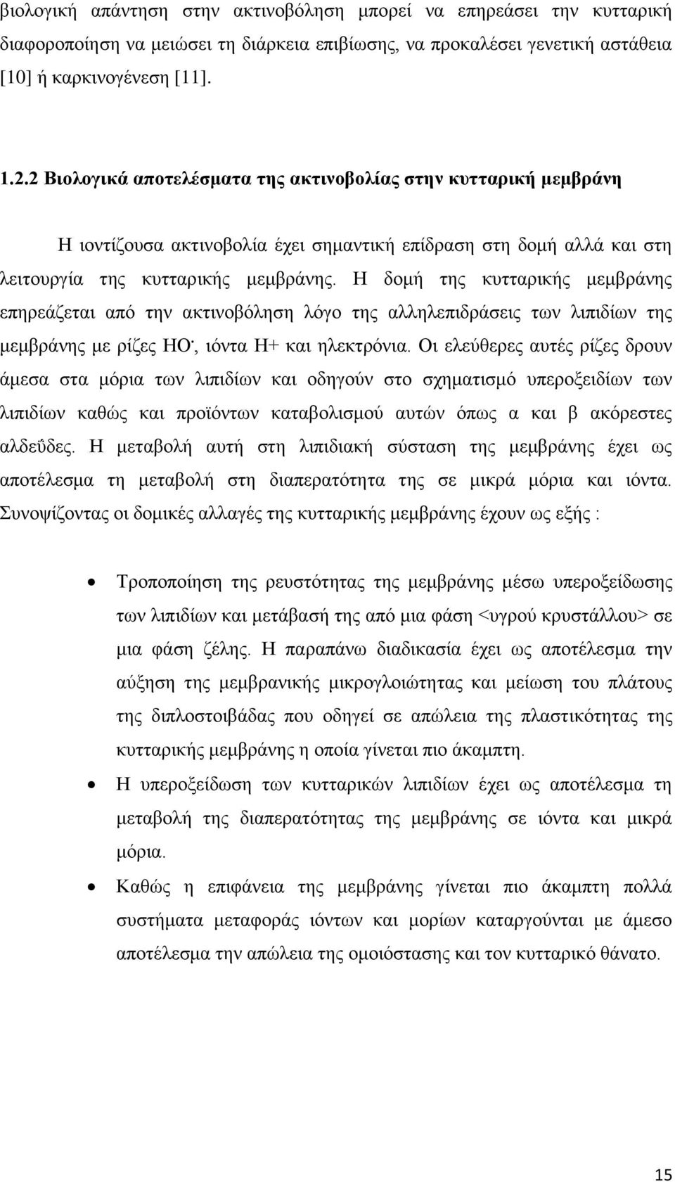 Η δομή της κυτταρικής μεμβράνης επηρεάζεται από την ακτινοβόληση λόγο της αλληλεπιδράσεις των λιπιδίων της μεμβράνης με ρίζες ΗΟ., ιόντα Η+ και ηλεκτρόνια.