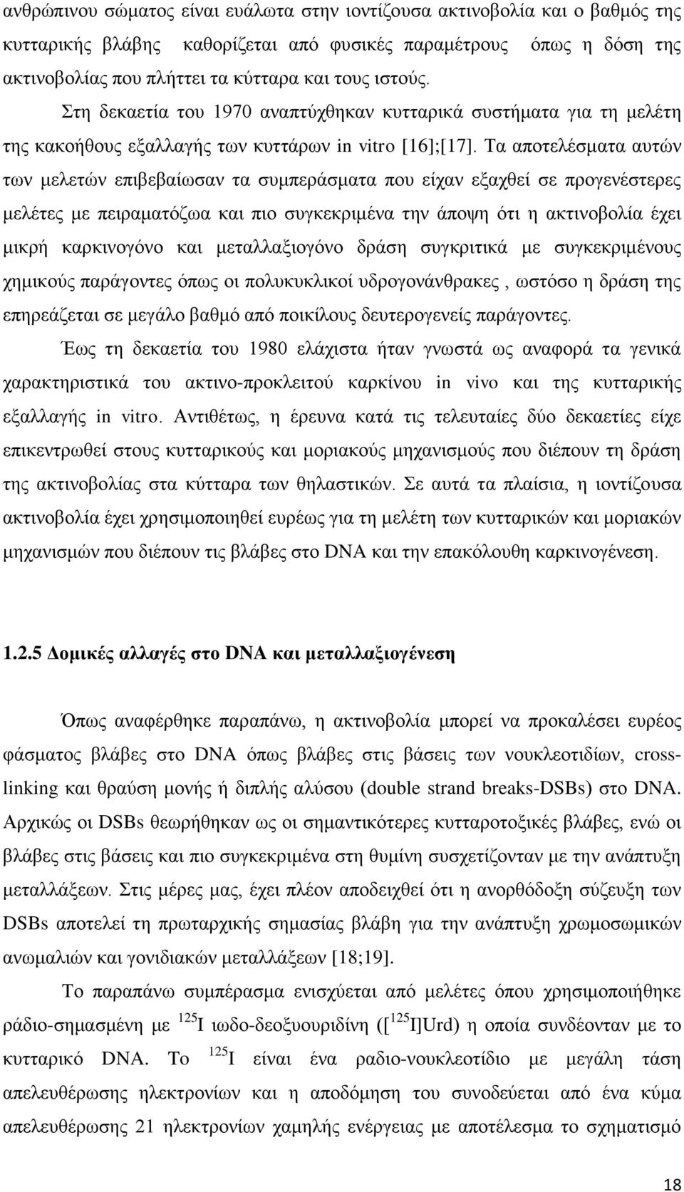 Τα αποτελέσματα αυτών των μελετών επιβεβαίωσαν τα συμπεράσματα που είχαν εξαχθεί σε προγενέστερες μελέτες με πειραματόζωα και πιο συγκεκριμένα την άποψη ότι η ακτινοβολία έχει μικρή καρκινογόνο και