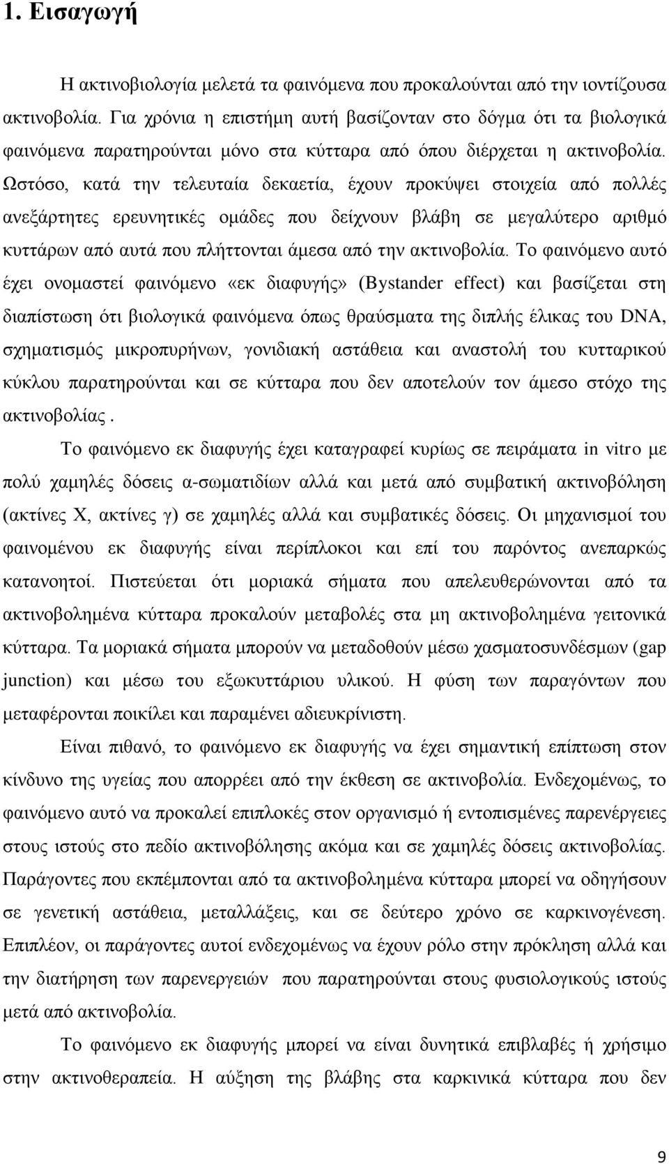 Ωστόσο, κατά την τελευταία δεκαετία, έχουν προκύψει στοιχεία από πολλές ανεξάρτητες ερευνητικές ομάδες που δείχνουν βλάβη σε μεγαλύτερο αριθμό κυττάρων από αυτά που πλήττονται άμεσα από την