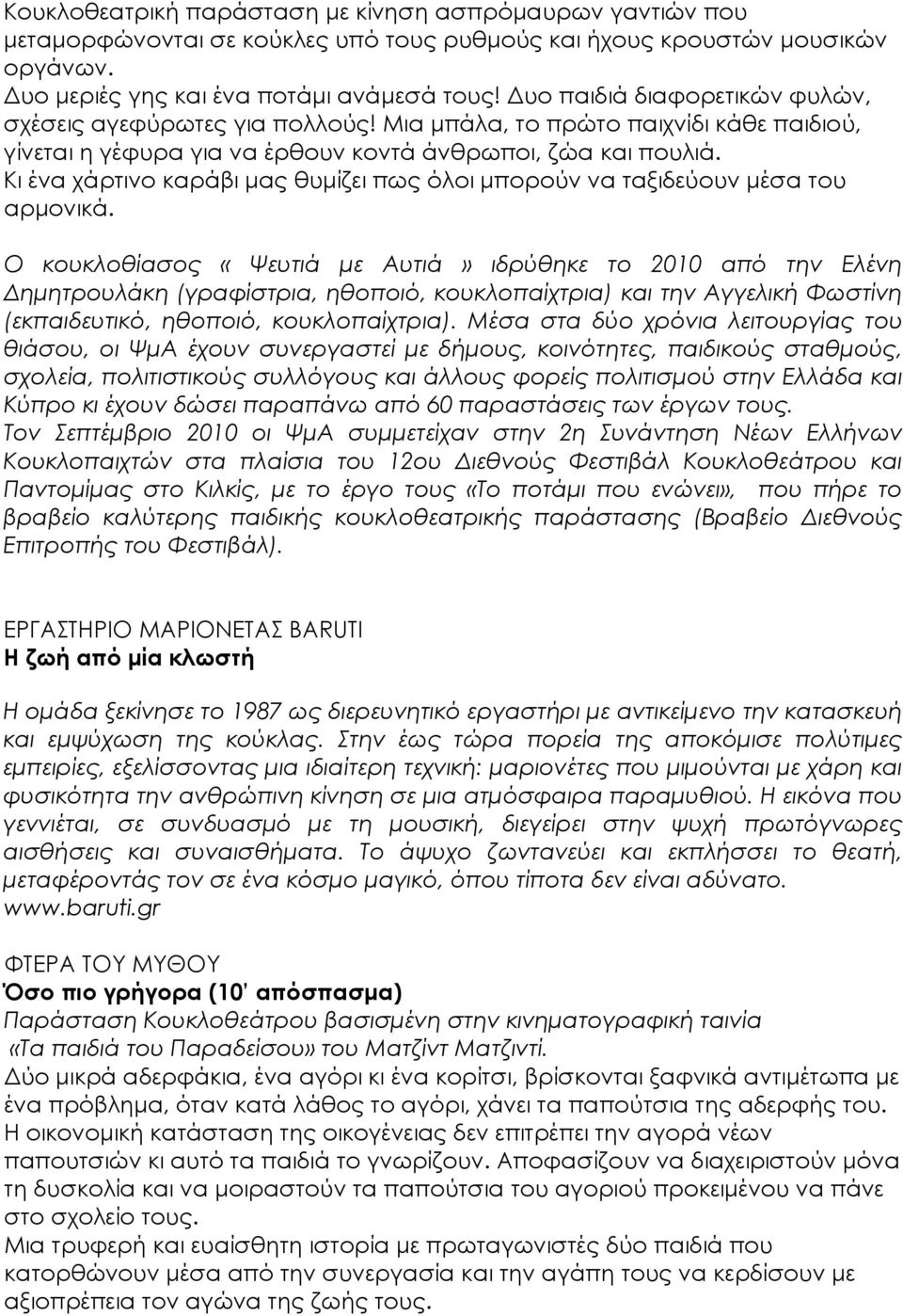 Κι ένα χάρτινο καράβι μας θυμίζει πως όλοι μπορούν να ταξιδεύουν μέσα του αρμονικά.