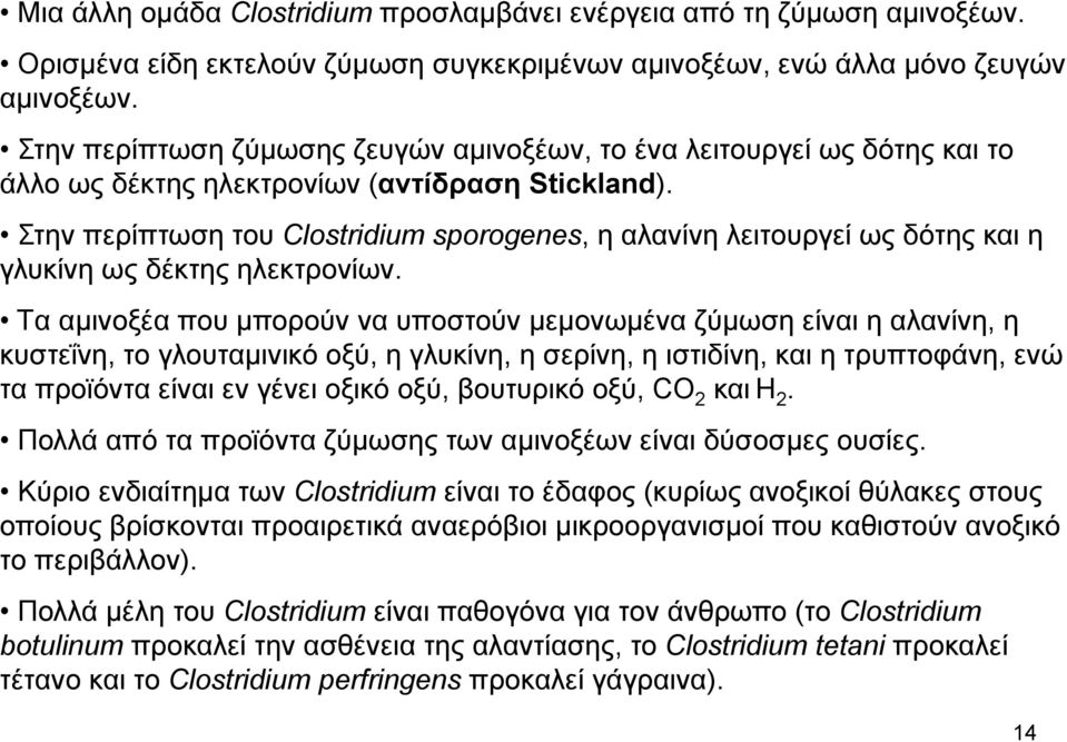 Στην περίπτωση του Clostridium sporogenes, η αλανίνη λειτουργεί ως δότης και η γλυκίνη ως δέκτης ηλεκτρονίων.