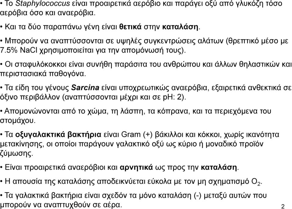 Οι σταφυλόκοκκοι είναι συνήθη παράσιτα του ανθρώπου και άλλων θηλαστικών και περιστασιακά παθογόνα.