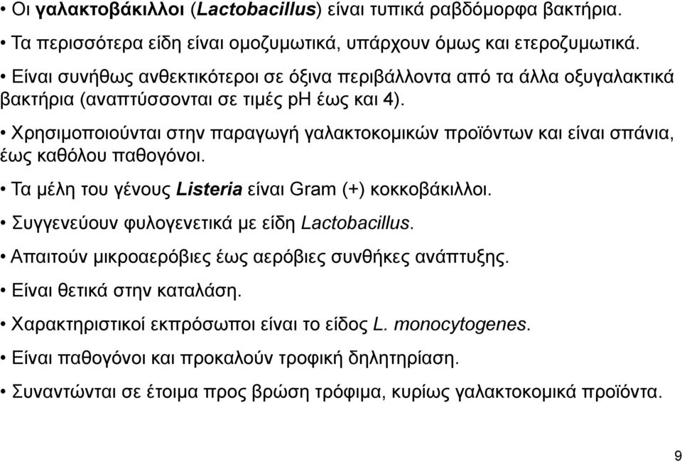 Χρησιμοποιούνται στην παραγωγή γαλακτοκομικών προϊόντων και είναι σπάνια, έως καθόλου παθογόνοι. Τα μέλη του γένους Listeria είναι Gram (+) κοκκοβάκιλλοι.