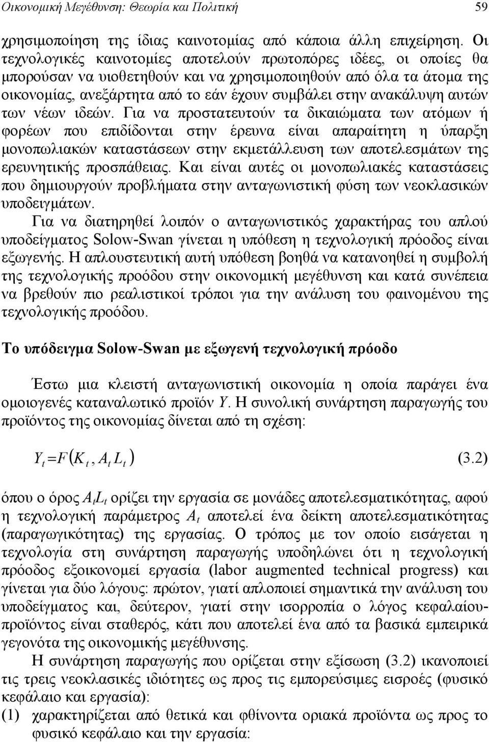 ανακάλυψη αυτών των νέων ιδεών.