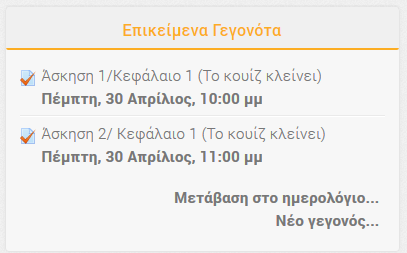 Πλατφόρμα Ασύγχρονης Τηλεκπαίδευσης Χρήσιμα blocks