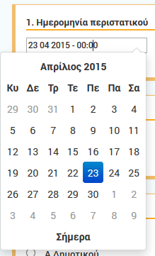 Φόρμα καταγραφής περιστατικών σχολικής βίας Φόρμα καταγραφής Μόνο