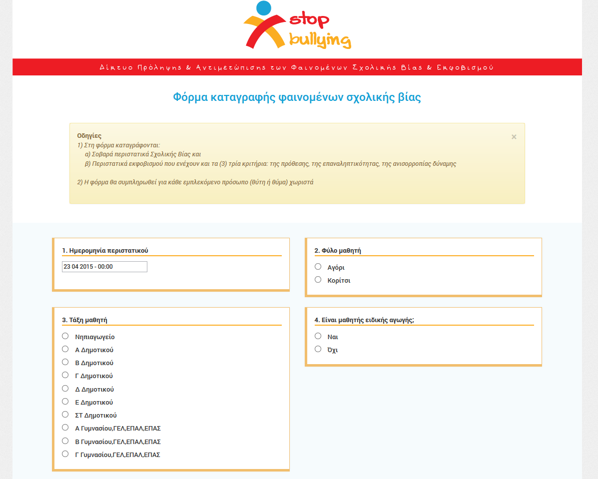 Φόρμα καταγραφής