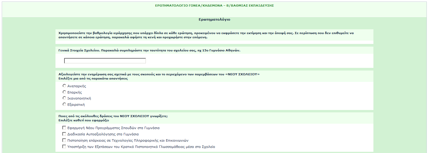 Ερωτηματολόγια περιοδικής