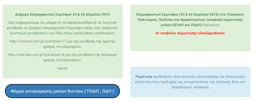 Ενημερωτική - εκπαιδευτική πύλη