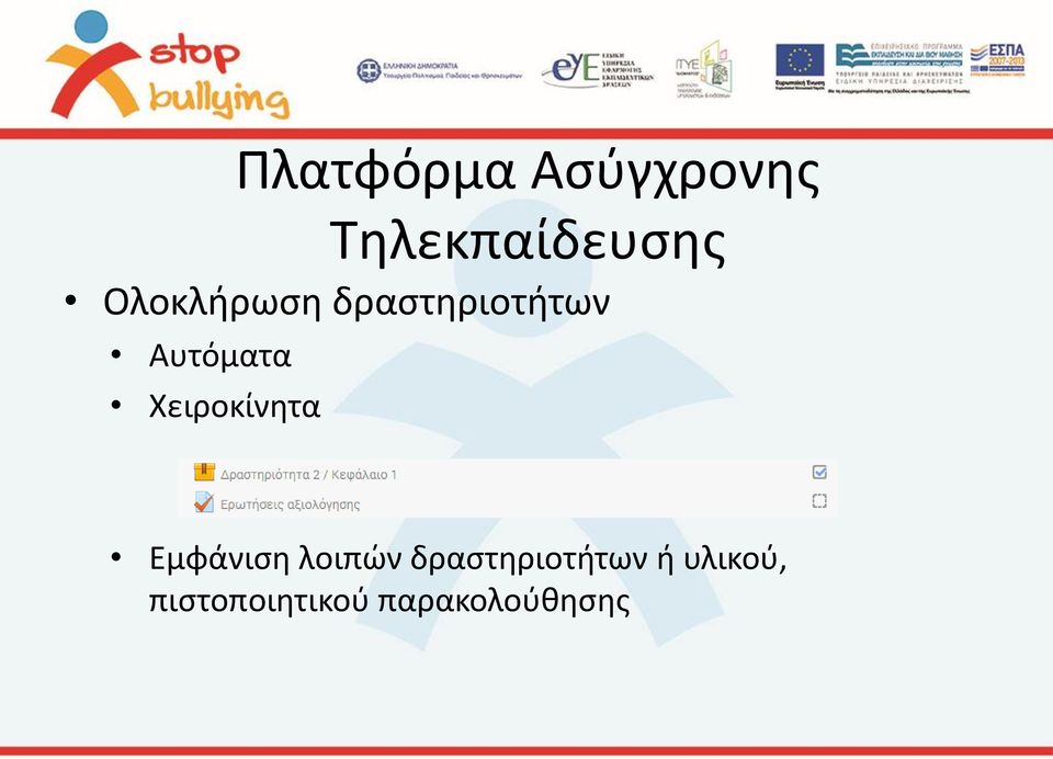 Χειροκίνητα Εμφάνιση λοιπών