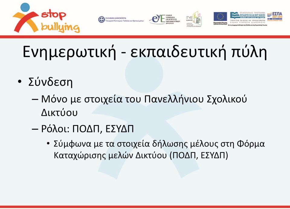 ΠΟΔΠ, ΕΣΥΔΠ Σύμφωνα με τα στοιχεία δήλωσης
