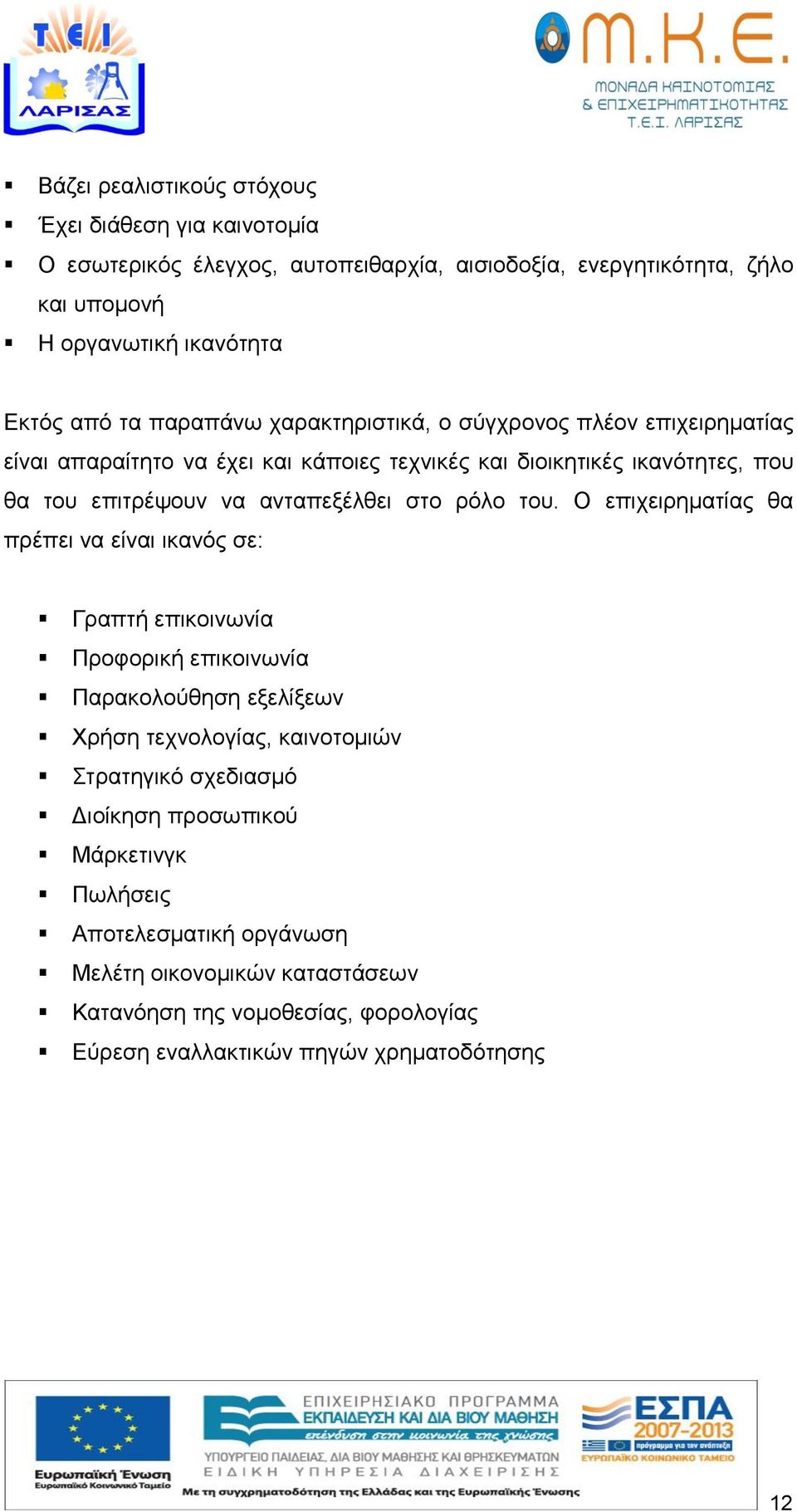ρόλο του.