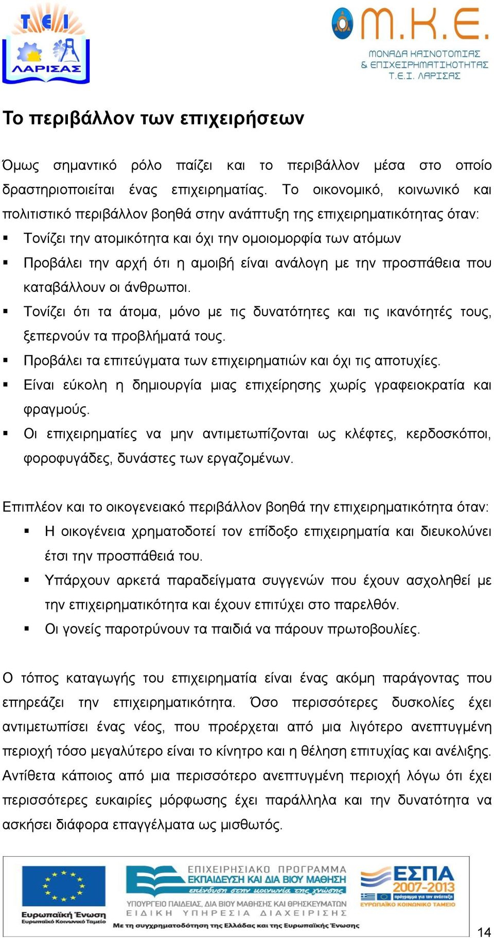 ανάλογη με την προσπάθεια που καταβάλλουν οι άνθρωποι. Τονίζει ότι τα άτομα, μόνο με τις δυνατότητες και τις ικανότητές τους, ξεπερνούν τα προβλήματά τους.