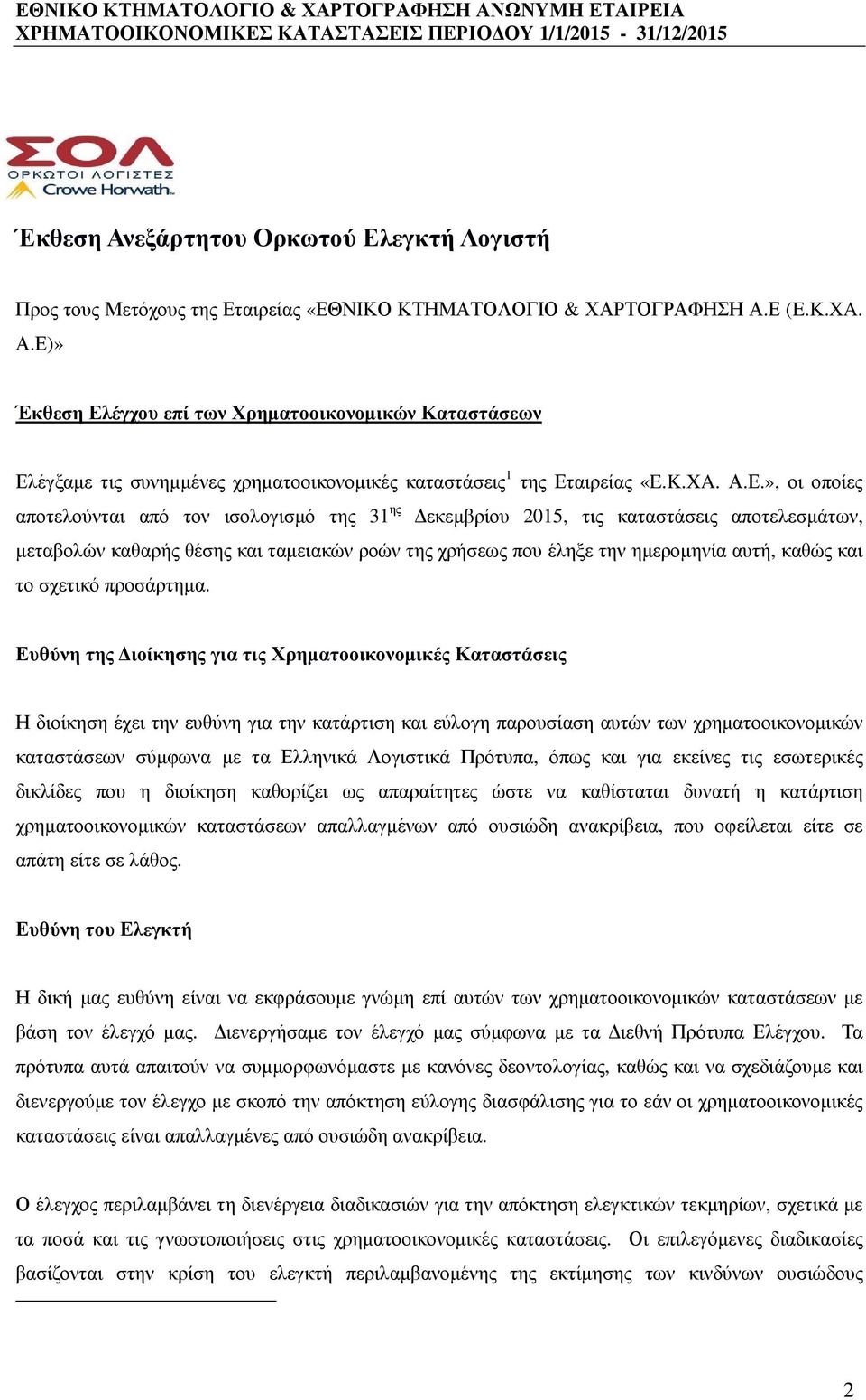 », οι οποίες αποτελούνται από τον ισολογισµό της 31 ης εκεµβρίου 2015, τις καταστάσεις αποτελεσµάτων, µεταβολών καθαρής θέσης και ταµειακών ροών της χρήσεως που έληξε την ηµεροµηνία αυτή, καθώς και