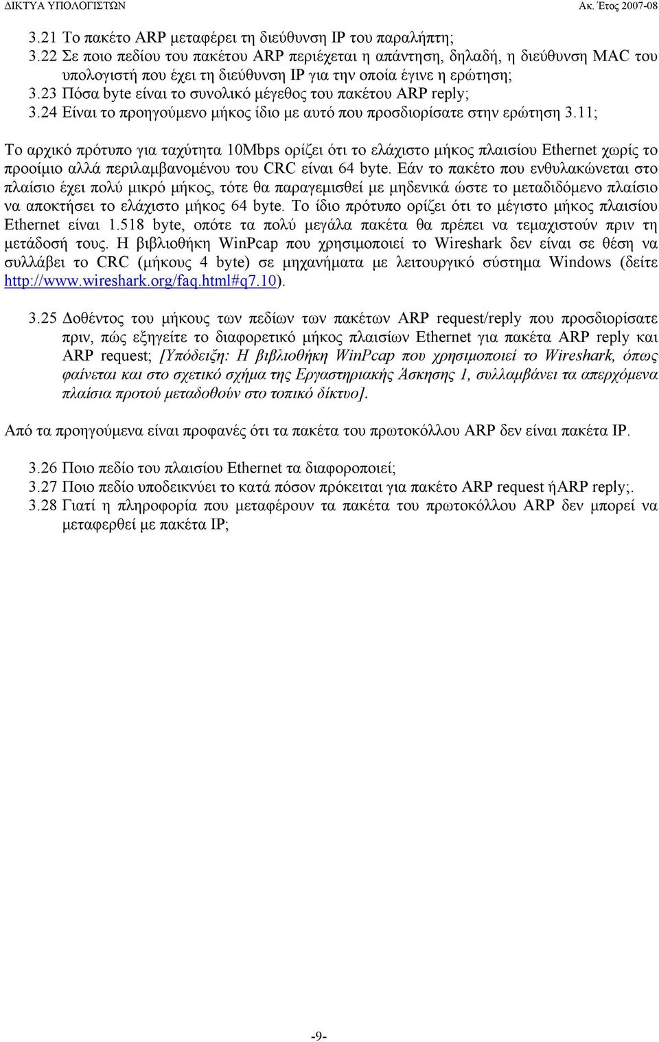 23 Πόσα byte είναι το συνολικό μέγεθος του πακέτου ARP reply; 3.24 Είναι το προηγούμενο μήκος ίδιο με αυτό που προσδιορίσατε στην ερώτηση 3.