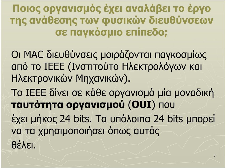 Ηλεκτρονικών Μηχανικών).