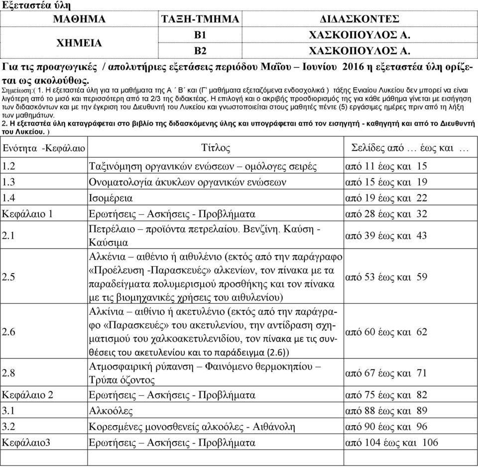 5 Αλκένια αιθένιο ή αιθυλένιο (εκτός από την παράγραφο «Προέλευση -Παρασκευές» αλκενίων, τον πίνακα με τα παραδείγματα πολυμερισμού προσθήκης και τον πίνακα από 53 έως και 59 με τις βιομηχανικές