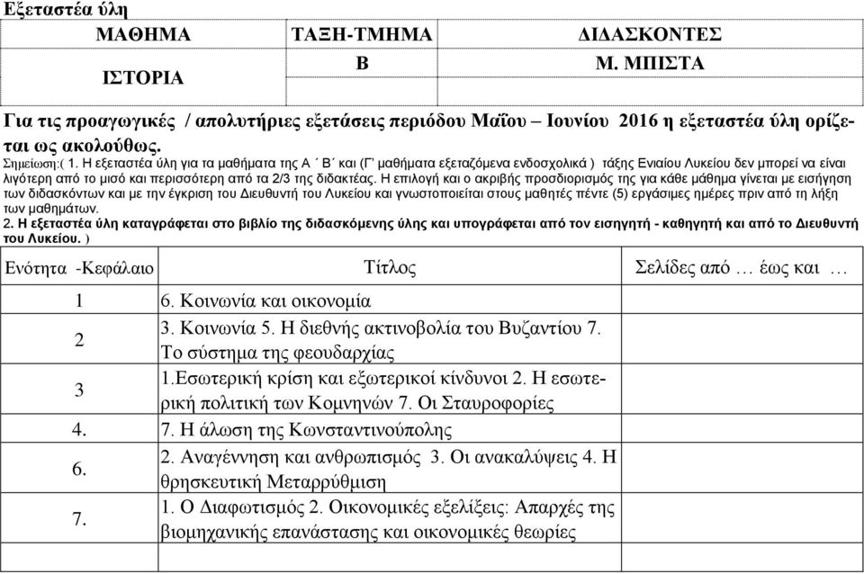 Οι Σταυροφορίες 3 4. 7. Η άλωση της Κωνσταντινούπολης 2. Αναγέννηση και ανθρωπισμός 3. Οι ανακαλύψεις 4. Η 6.