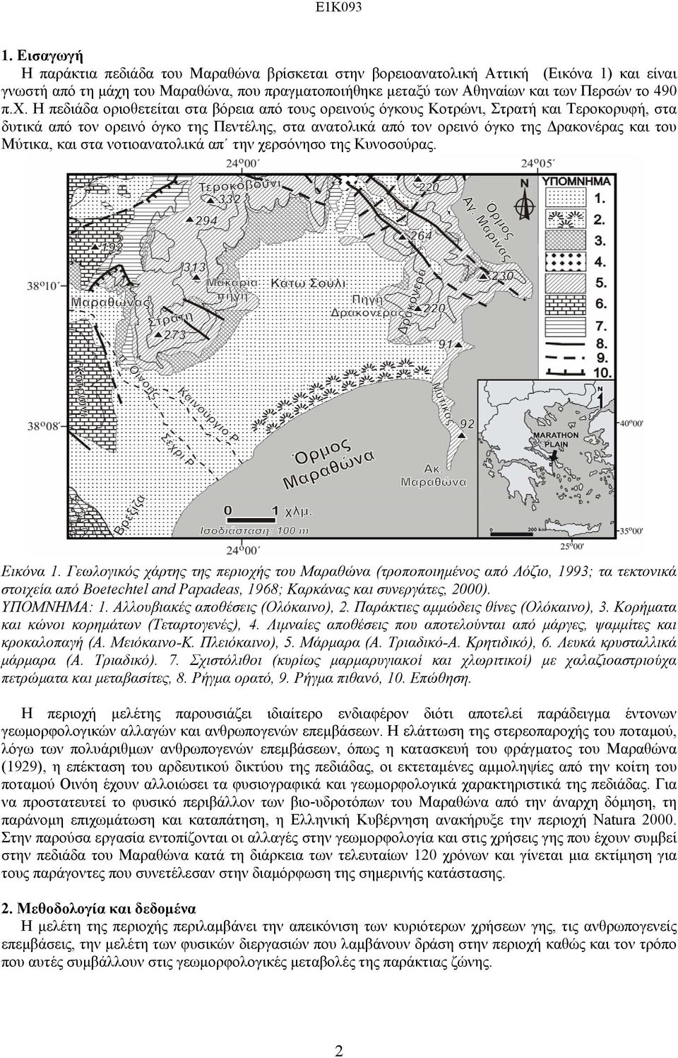 Μύτικα, και στα νοτιοανατολικά απ την χερσόνησο της Κυνοσούρας. Εικόνα 1.