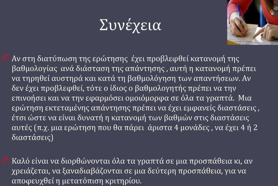 Μια ερώτηση εκτεταμένης απάντησης πρέπει να έχε