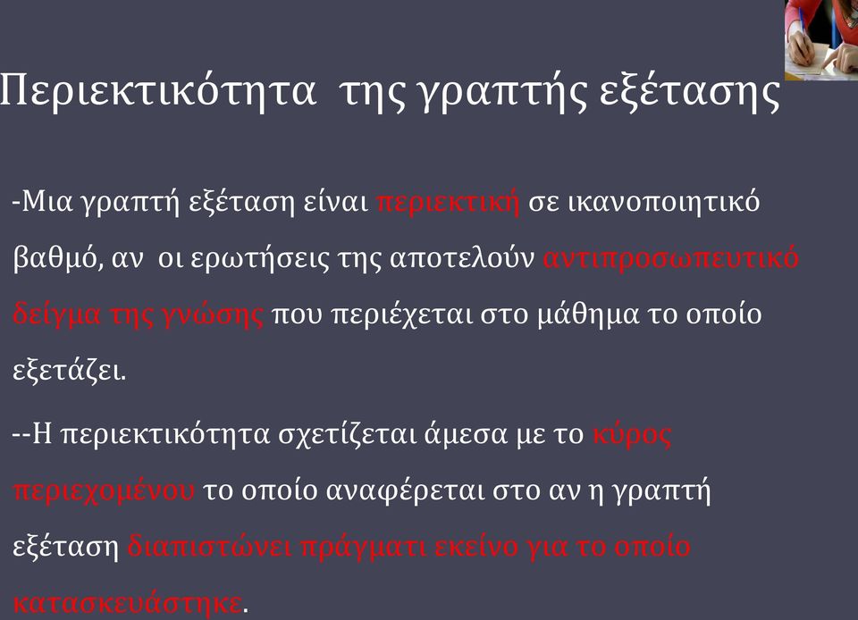 μάθημα το οποίο εξετάζει.