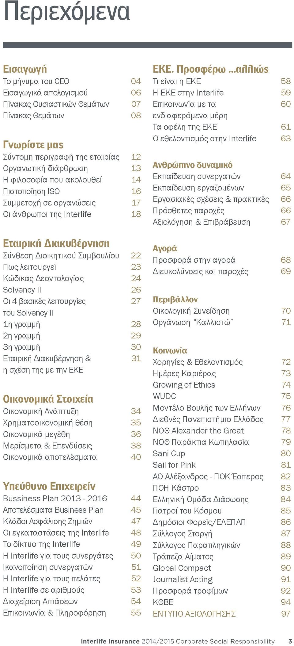 Solvency II 26 Οι 4 βασικές λειτουργίες 27 του Solvency II 1η γραμμή 28 2η γραμμή 29 3η γραμμή 30 Εταιρική Διακυβέρνηση & 31 η σχέση της με την ΕΚΕ Οικονομικά Στοιχεία Οικονομική Ανάπτυξη 34