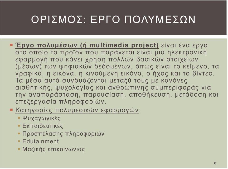 βίντεο.