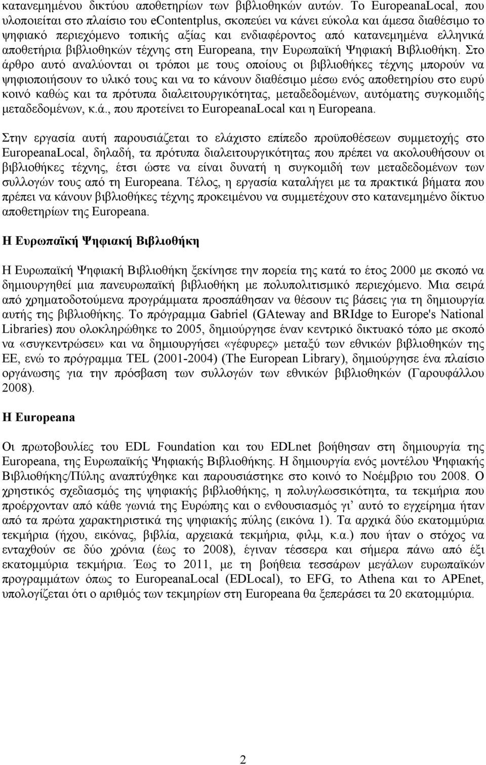 αποθετήρια βιβλιοθηκών τέχνης στη Europeana, την Ευρωπαϊκή Ψηφιακή Βιβλιοθήκη.