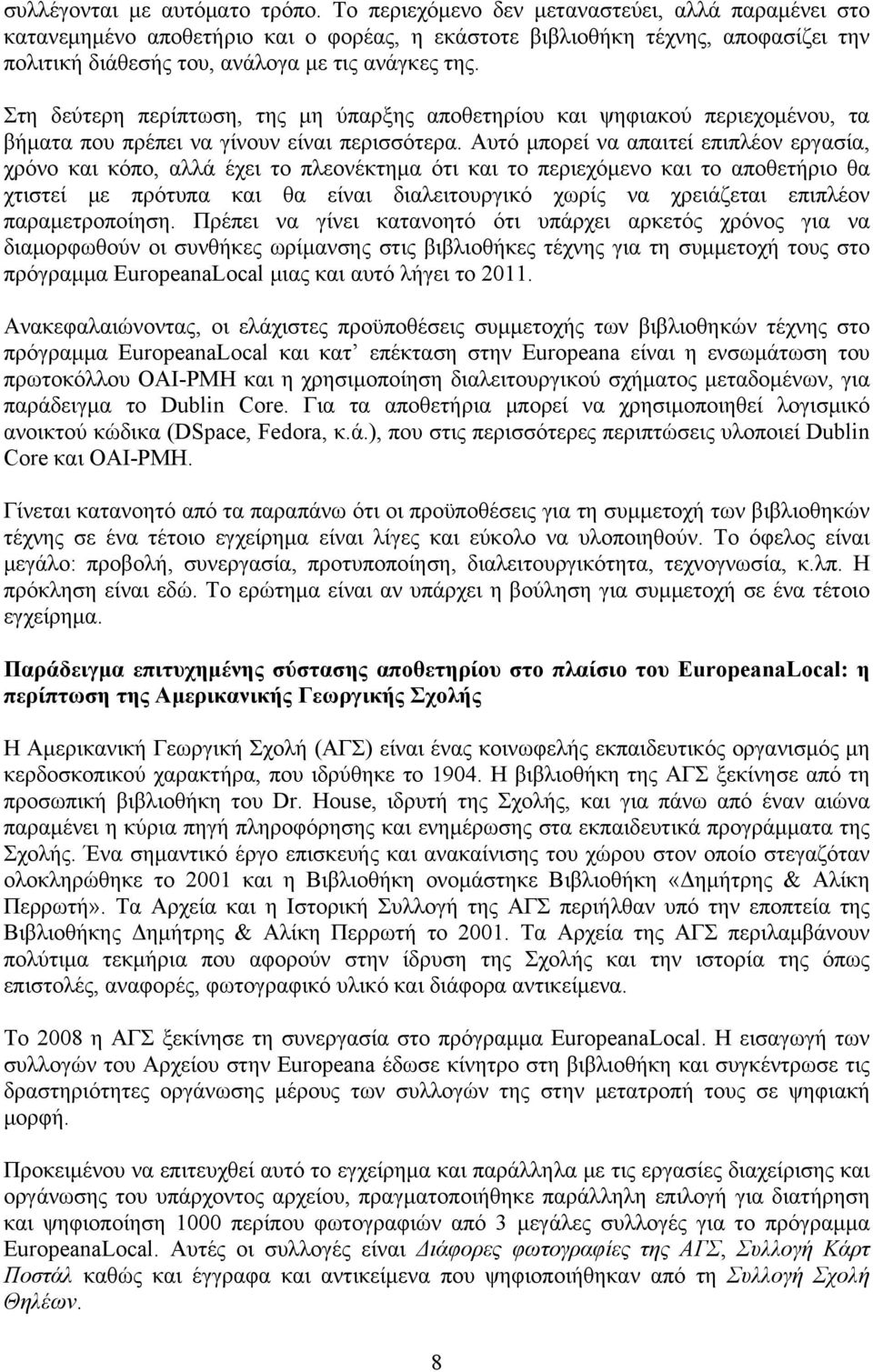 Στη δεύτερη περίπτωση, της μη ύπαρξης αποθετηρίου και ψηφιακού περιεχομένου, τα βήματα που πρέπει να γίνουν είναι περισσότερα.