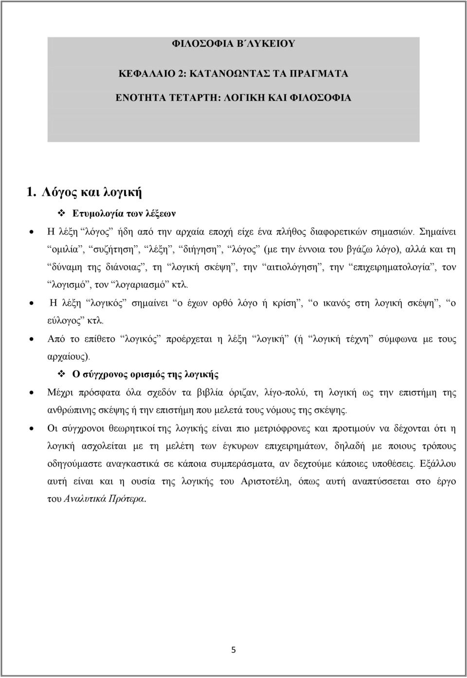 Σημαίνει ομιλία, συζήτηση, λέξη, διήγηση, λόγος (με την έννοια του βγάζω λόγο), αλλά και τη δύναμη της διάνοιας, τη λογική σκέψη, την αιτιολόγηση, την επιχειρηματολογία, τον λογισμό, τον λογαριασμό