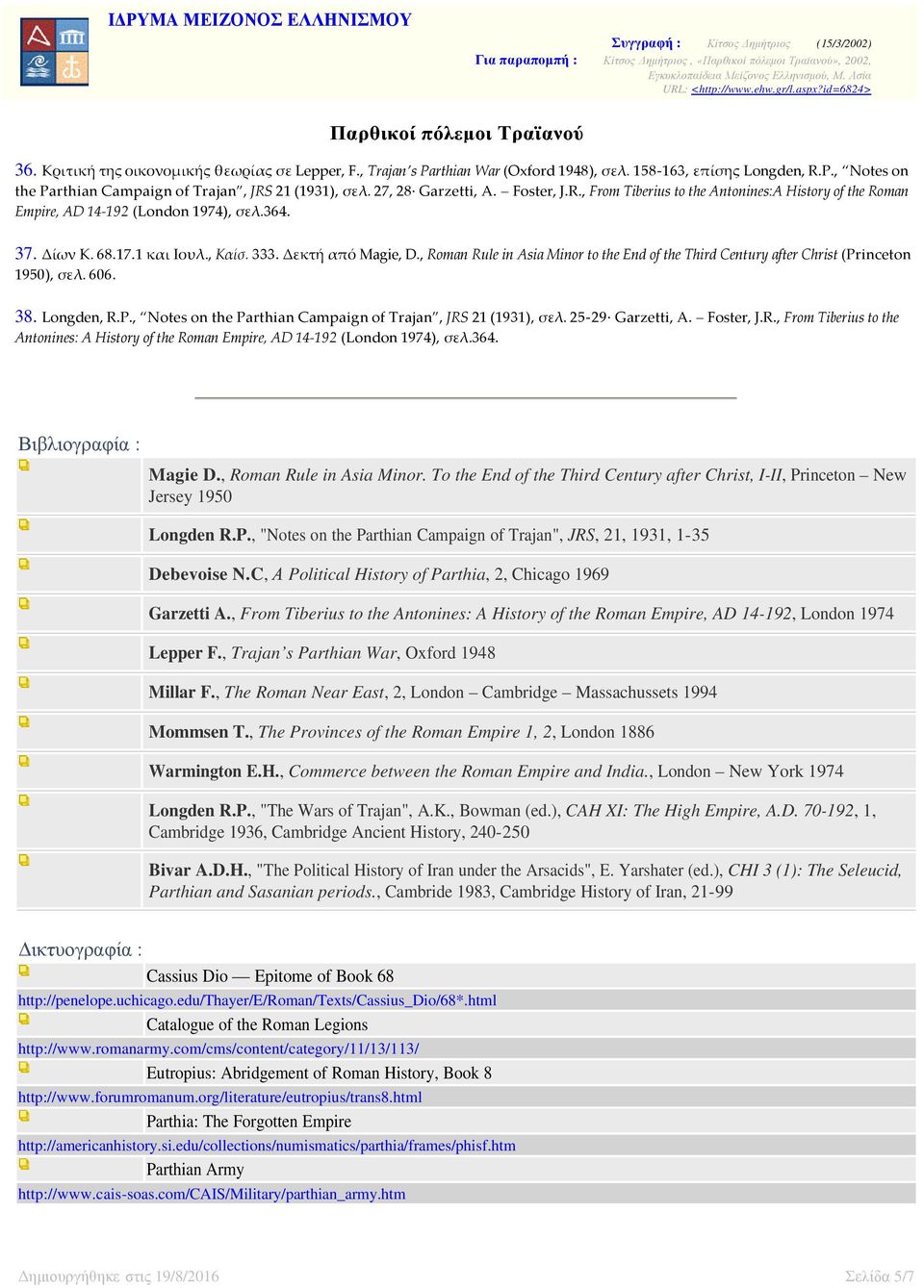 , Roman Rule in Asia Minor to the End of the Third Century after Christ (Princeton 1950), σελ. 606. 38. Longden, R.P., Notes on the Parthian Campaign of Trajan, JRS 21 (1931), σελ. 25 29 Garzetti, A.