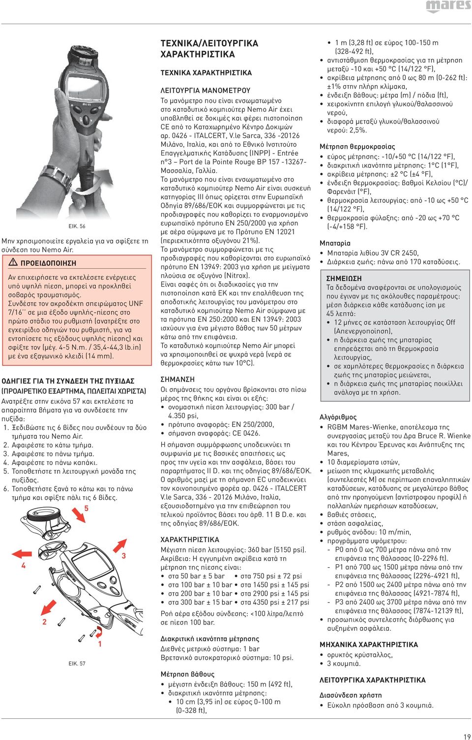 σφίξτε τον (μέγ. 4-5 N.m. / 35,4-44,3 lb.in) με ένα εξαγωνικό κλειδί (14 mm).