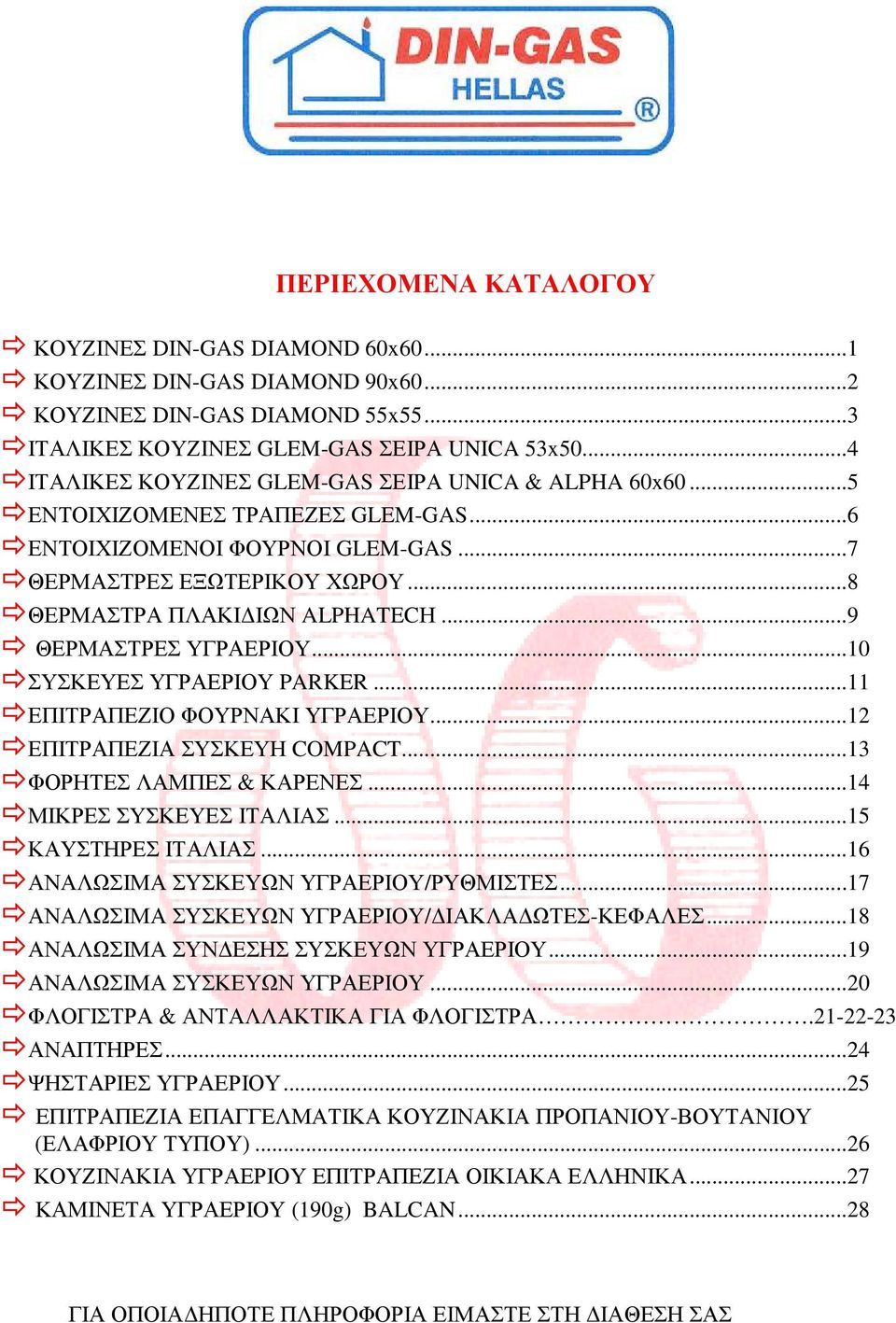 ..9 ΘΕΡΜΑΣΤΡΕΣ ΥΓΡΑΕΡΙΟΥ...10 ΣΥΣΚΕΥΕΣ ΥΓΡΑΕΡΙΟΥ PARKER...11 ΕΠΙΤΡΑΠΕΖΙΟ ΦΟΥΡΝΑΚΙ ΥΓΡΑΕΡΙΟΥ...12 ΕΠΙΤΡΑΠΕΖΙΑ ΣΥΣΚΕΥΗ COMPACT...13 ΦΟΡΗΤΕΣ ΛΑΜΠΕΣ & ΚΑΡΕΝΕΣ...14 ΜΙΚΡΕΣ ΣΥΣΚΕΥΕΣ ΙΤΑΛΙΑΣ.