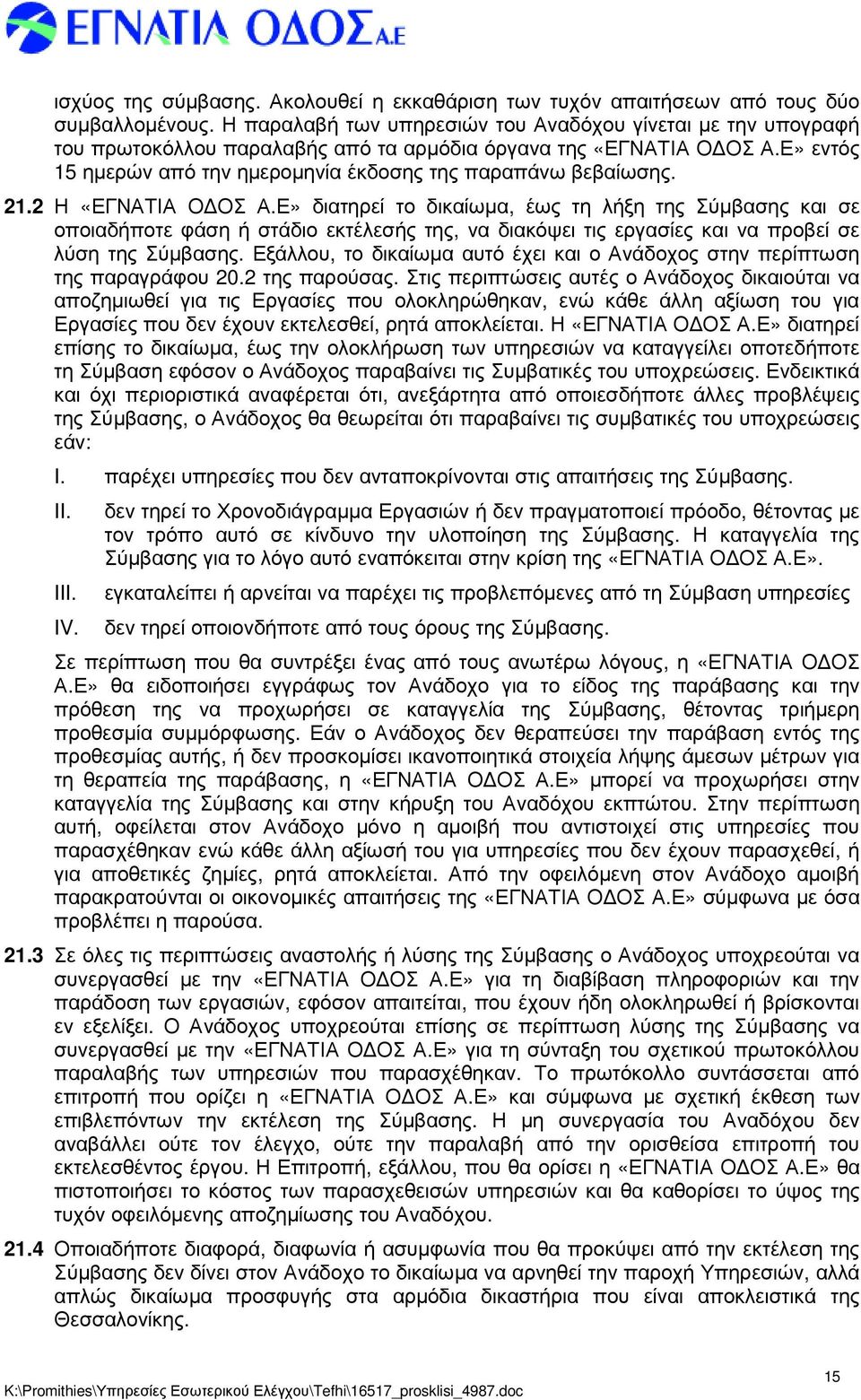 21.2 Η «ΕΓΝΑΤΙΑ Ο ΟΣ Α.Ε» διατηρεί το δικαίωµα, έως τη λήξη της Σύµβασης και σε οποιαδήποτε φάση ή στάδιο εκτέλεσής της, να διακόψει τις εργασίες και να προβεί σε λύση της Σύµβασης.