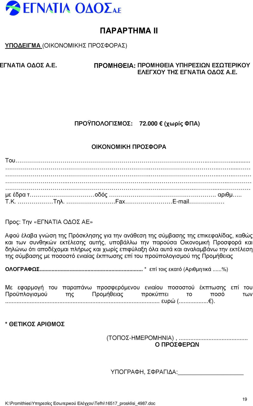 .Fax E-mail Προς: Την «ΕΓΝΑΤΙΑ Ο ΟΣ ΑΕ» Αφού έλαβα γνώση της Πρόσκλησης για την ανάθεση της σύµβασης της επικεφαλίδας, καθώς και των συνθηκών εκτέλεσης αυτής, υποβάλλω την παρούσα Οικονοµική Προσφορά