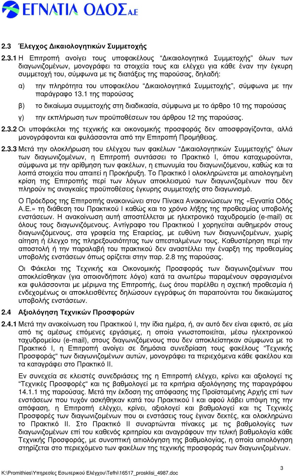 1 της παρούσας β) το δικαίωµα συµµετοχής στη διαδικασία, σύµφωνα µε το άρθρο 10 της παρούσας γ) την εκπλήρωση των προϋποθέσεων του άρθρου 12 της παρούσας. 2.3.