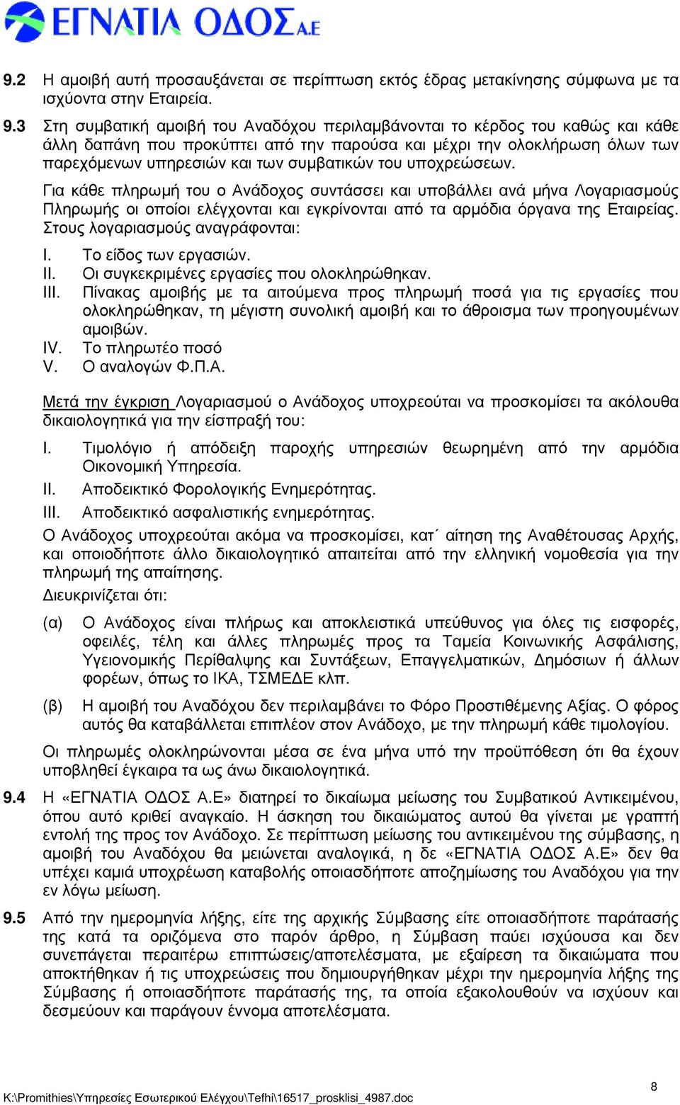 του υποχρεώσεων. Για κάθε πληρωµή του ο Ανάδοχος συντάσσει και υποβάλλει ανά µήνα Λογαριασµούς Πληρωµής οι οποίοι ελέγχονται και εγκρίνονται από τα αρµόδια όργανα της Εταιρείας.