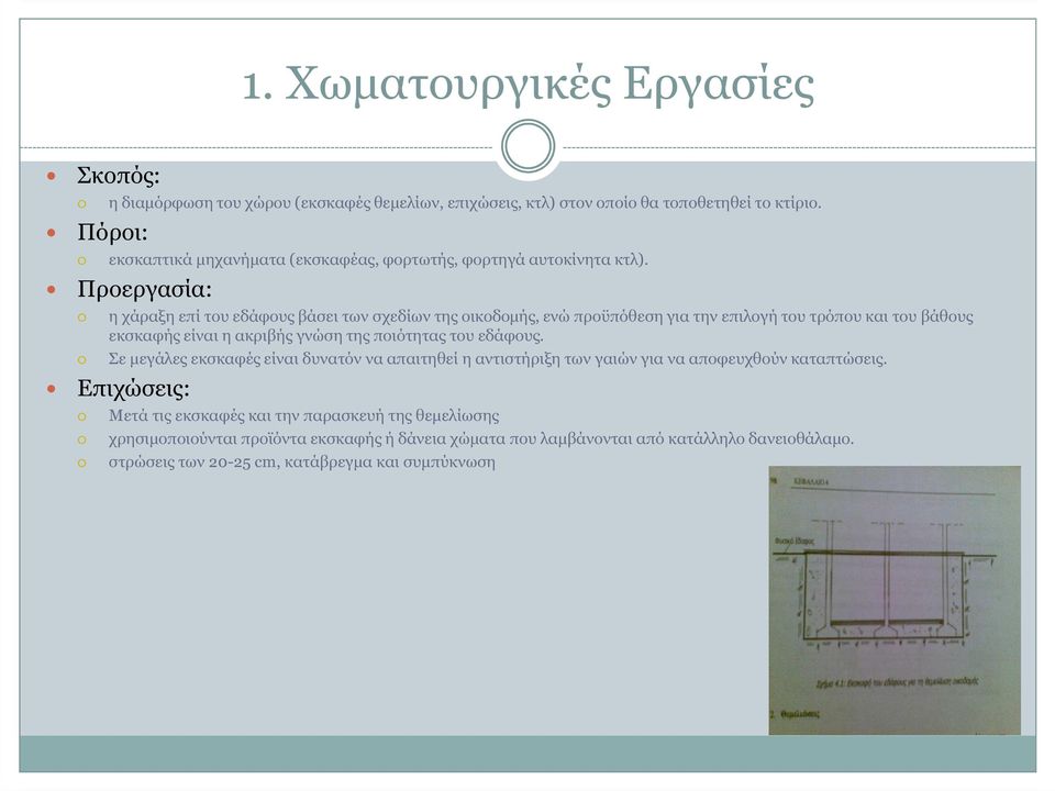 Προεργασία: η χάραξη επί του εδάφους βάσει των σχεδίων της οικοδοµής, ενώ προϋπόθεση για την επιλογή του τρόπου και του βάθους εκσκαφής είναι η ακριβής γνώση της ποιότητας