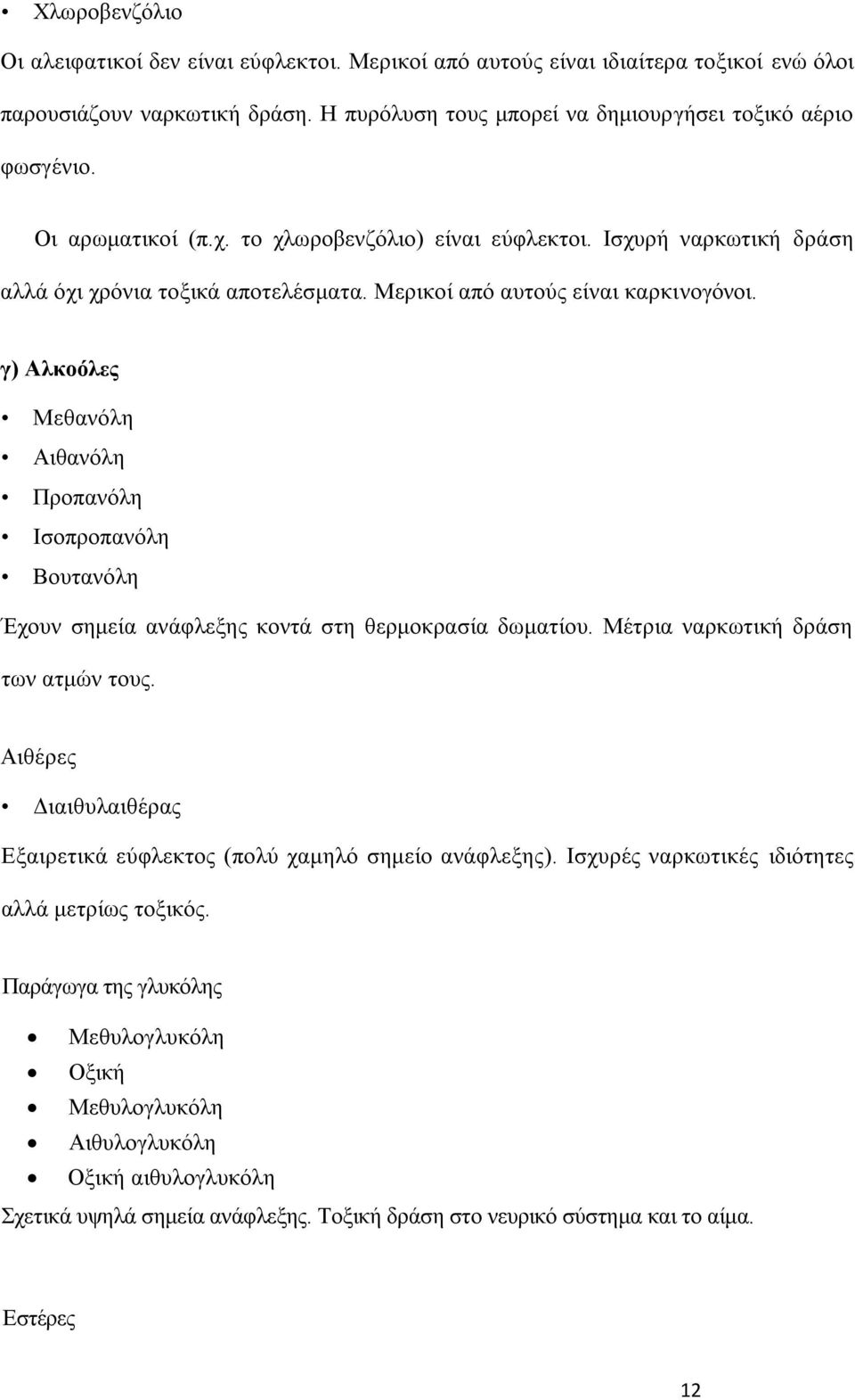 β) Αθημυθεξ Μεεακυθδ Αζεακυθδ Πνμπακυθδ Ηζμπνμπακυθδ Βμοηακυθδ Έπμοκ ζδιεία ακάθθελδξ ημκηά ζηδ εενιμηναζία δςιαηίμο. Μέηνζα κανηςηζηή δνάζδ ηςκ αηιχκ ημοξ.