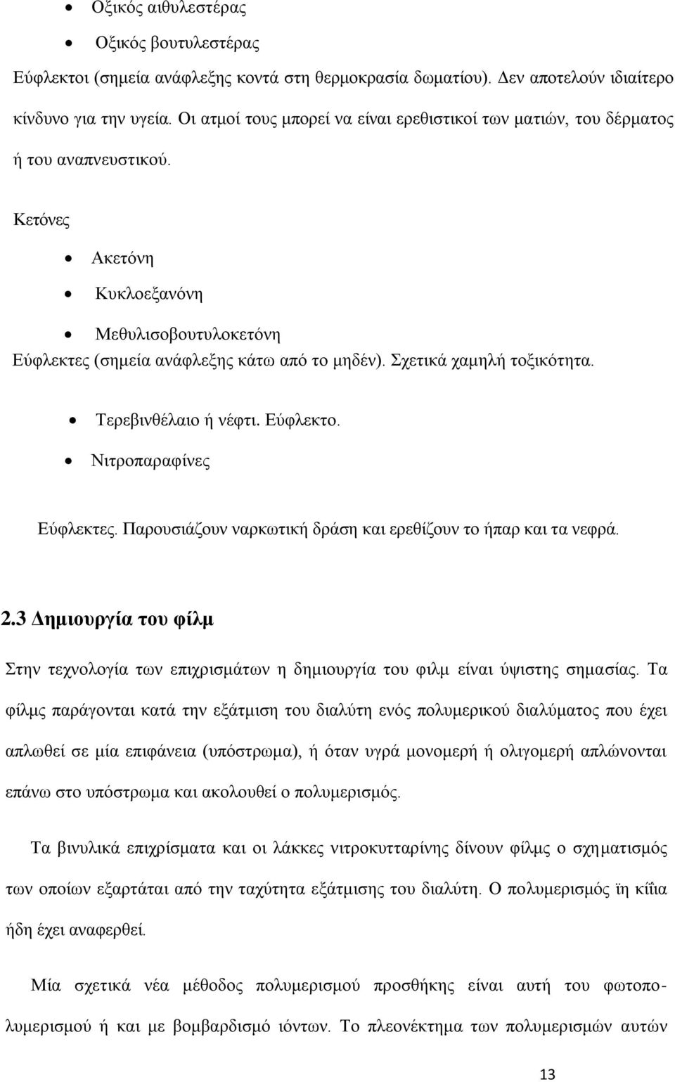 πεηζηά παιδθή ημλζηυηδηα. Σενεαζκεέθαζμ ή κέθηζ. Δφθθεηημ. Νζηνμπαναθίκεξ Δφθθεηηεξ. Πανμοζζάγμοκ κανηςηζηή δνάζδ ηαζ ενεείγμοκ ημ ήπαν ηαζ ηα κεθνά. 2.