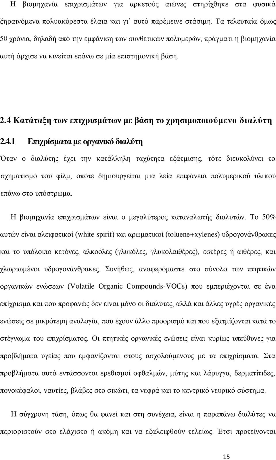 4 Καηάηαλδ ηςκ επζπνζζιάηςκ ιε αάζδ ημ πνδζζιμπμζμφιεκμ δζαθφηδ 2.4.1 Δπζπνίζιαηα ιε μνβακζηυ δζαθφηδ ηακ μ δζαθφηδξ έπεζ ηδκ ηαηάθθδθδ ηαπφηδηα ελάηιζζδξ, ηυηε δζεοημθφκεζ ημ ζπδιαηζζιυ ημο θίθι,
