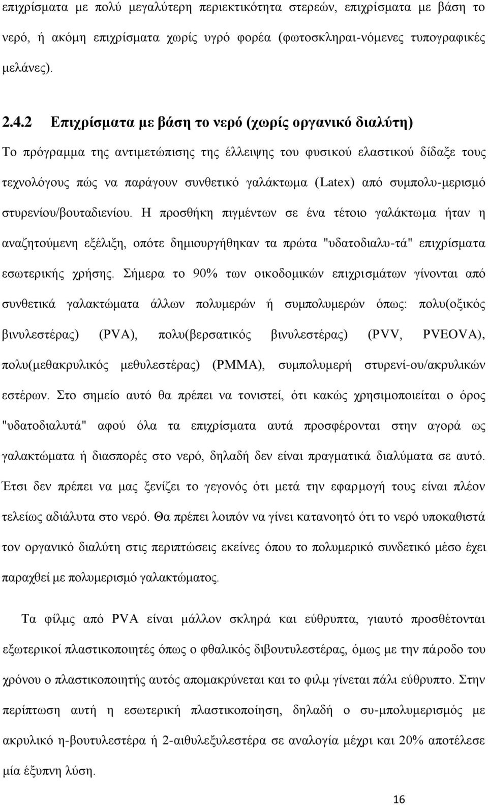 ζοιπμθο-ιενζζιυ ζηονεκίμο/αμοηαδζεκίμο. Ζ πνμζεήηδ πζβιέκηςκ ζε έκα ηέημζμ βαθάηηςια ήηακ δ ακαγδημφιεκδ ελέθζλδ, μπυηε δδιζμονβήεδηακ ηα πνχηα "οδαημδζαθο-ηά" επζπνίζιαηα εζςηενζηήξ πνήζδξ.