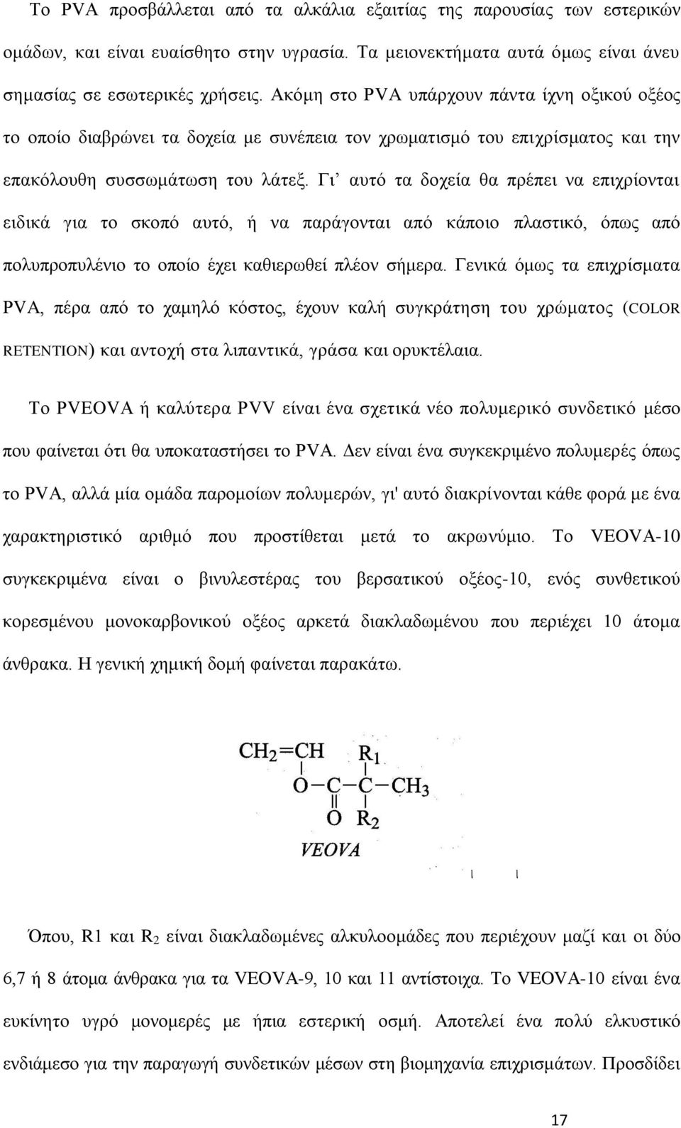 Γζ αοηυ ηα δμπεία εα πνέπεζ κα επζπνίμκηαζ εζδζηά βζα ημ ζημπυ αοηυ, ή κα πανάβμκηαζ απυ ηάπμζμ πθαζηζηυ, υπςξ απυ πμθοπνμποθέκζμ ημ μπμίμ έπεζ ηαεζενςεεί πθέμκ ζήιενα.