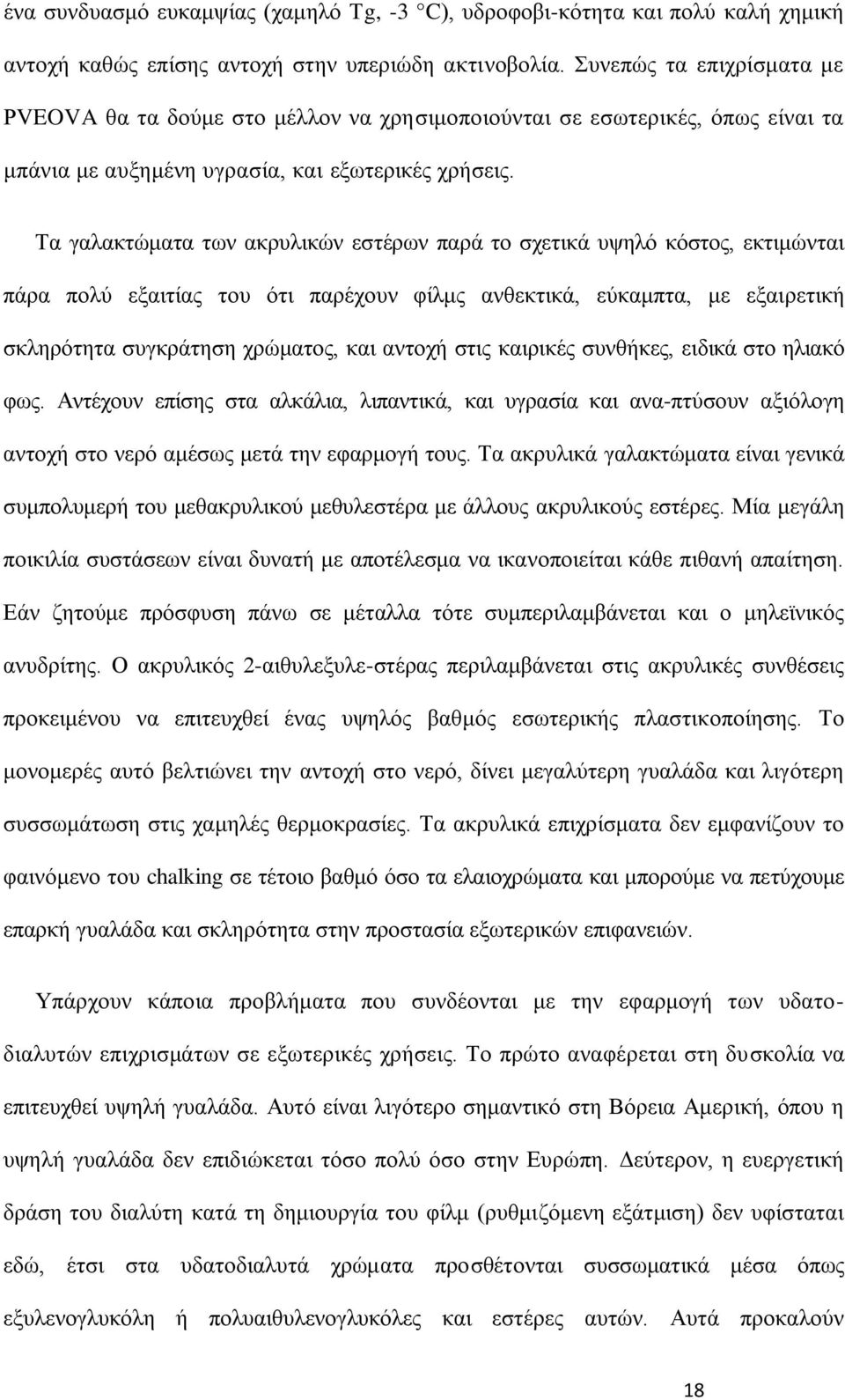 Σα βαθαηηχιαηα ηςκ αηνοθζηχκ εζηένςκ πανά ημ ζπεηζηά ορδθυ ηυζημξ, εηηζιχκηαζ πάνα πμθφ ελαζηίαξ ημο υηζ πανέπμοκ θίθιξ ακεεηηζηά, εφηαιπηα, ιε ελαζνεηζηή ζηθδνυηδηα ζοβηνάηδζδ πνχιαημξ, ηαζ ακημπή
