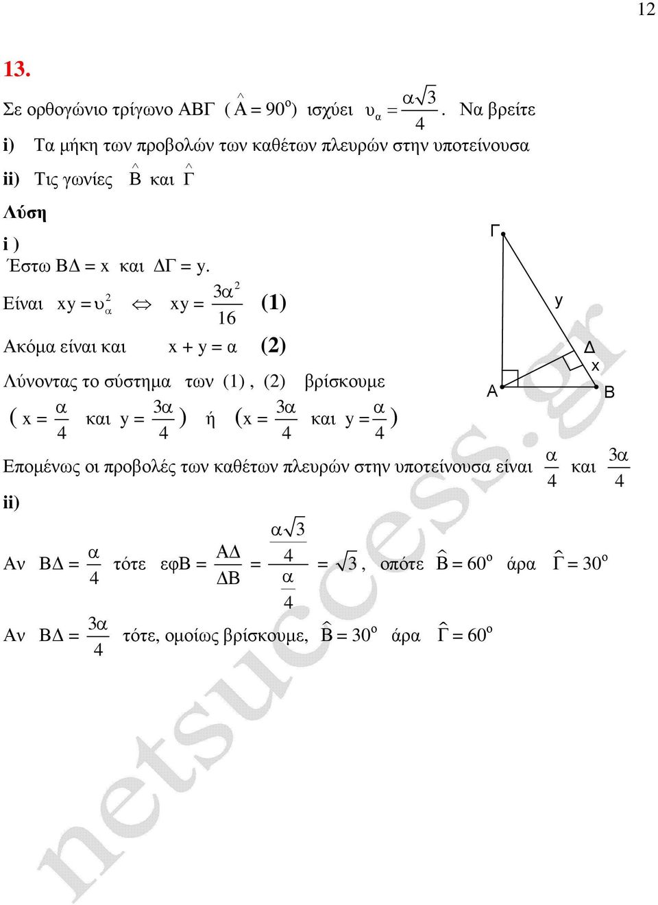 3 Είνι xy = υ xy = (1) 16 κόµ είνι κι x + y = () Λύνοντς το σύστηµ των (1), () βρίσκουµε 3 ( x = κι y = ) ή (x =