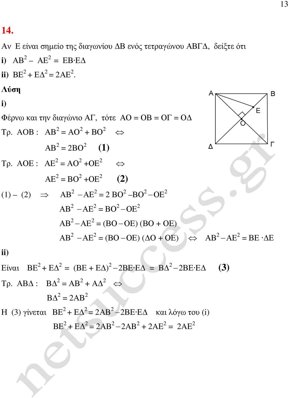 ΟΕ : Ε = Ο +ΟΕ Ε = Ο +ΟΕ () (1) () Ε = Ο Ο ΟΕ Ε = Ο ΟΕ Ε = (Ο ΟΕ) (Ο + ΟΕ) E O Ε = (Ο ΟΕ) (Ο +