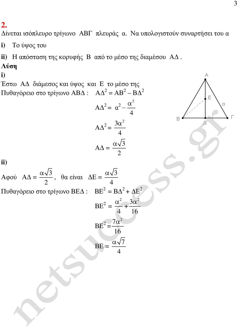 το µέσο της διµέσου.