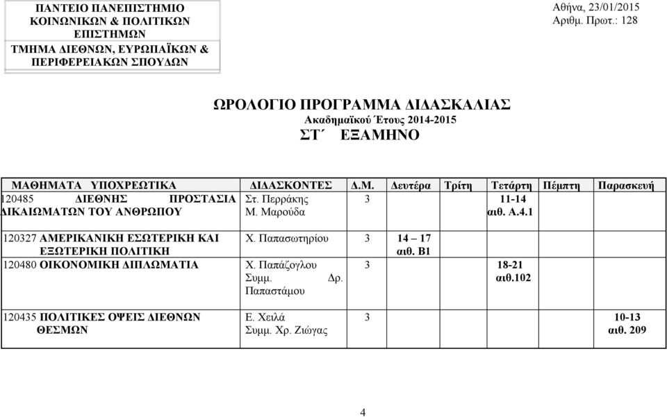 Περράκης ΔΙΚΑΙΩΜΑΤΩΝ ΤΟΥ ΑΝΘΡΩΠΟΥ Μ. Μαρούδα αιθ. Α.4.1 120327 ΑΜΕΡΙΚΑΝΙΚΗ ΕΣΩΤΕΡΙΚΗ ΚΑΙ ΕΞΩΤΕΡΙΚΗ ΠΟΛΙΤΙΚΗ Χ.