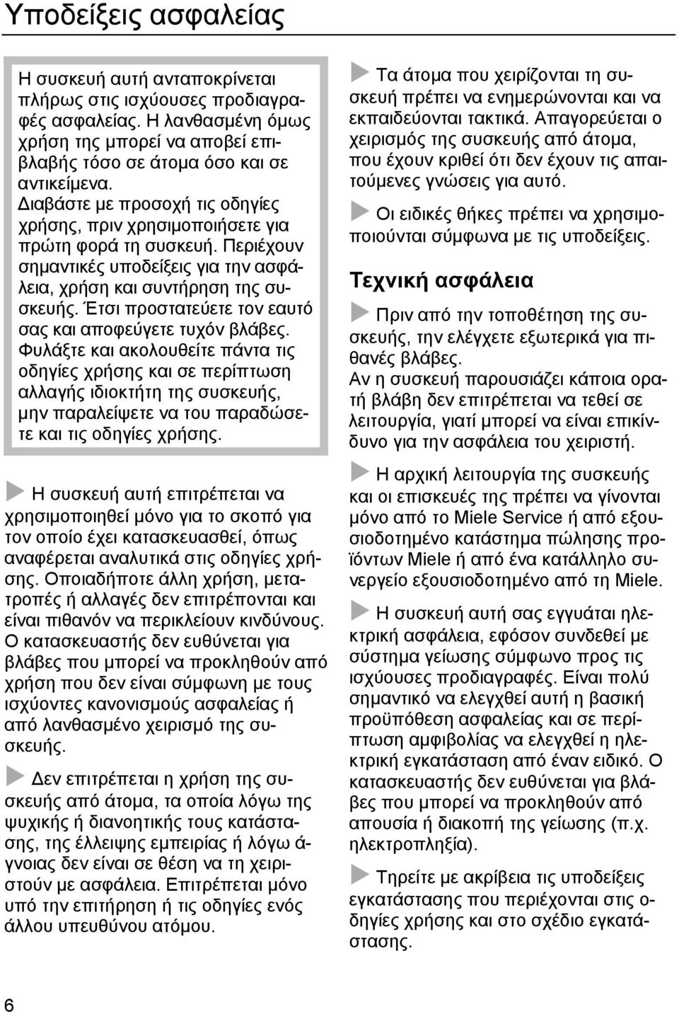 Έτσι προστατεύετε τον εαυτό σας και αποφεύγετε τυχόν βλάβες.